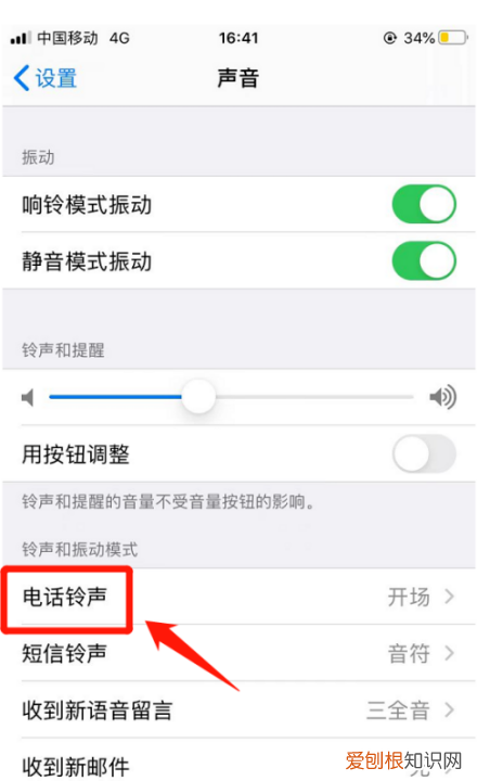 苹果怎么换手机铃声，苹果手机怎么换铃声选自己的铃声