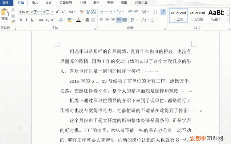 word上的一条横线怎么都删不掉