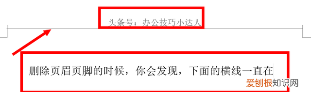 word上的一条横线怎么都删不掉