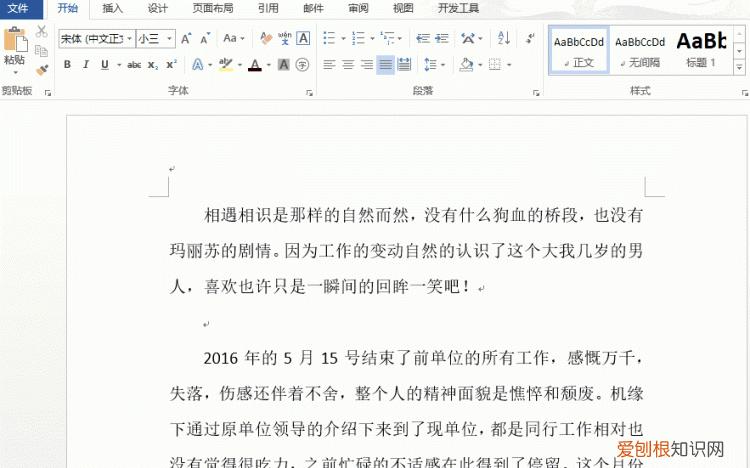 word上的一条横线怎么都删不掉