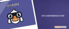 鹅鸭杀观鸟者玩法攻略