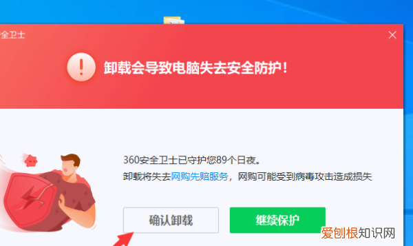 怎样卸载360，360怎么彻底卸载干净win10