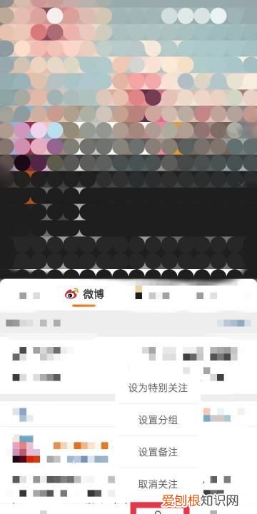在微博怎么设置特别关注，手机微博特别关注怎么设置提示音