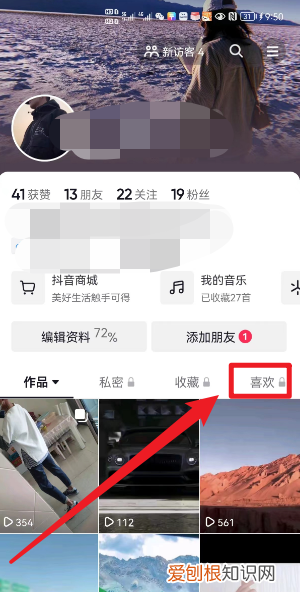 抖音我的喜欢怎么没了，抖音喜欢的为什么看不到了