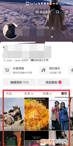 抖音我的喜欢怎么没了，抖音喜欢的为什么看不到了