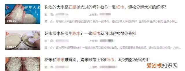怎样分辨五常大米好坏与真假 只用一张纸轻松鉴别大米