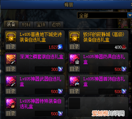 dnf稀有装扮礼盒怎么获得 DNF毁坏的寂静城装备自选礼盒怎么获得