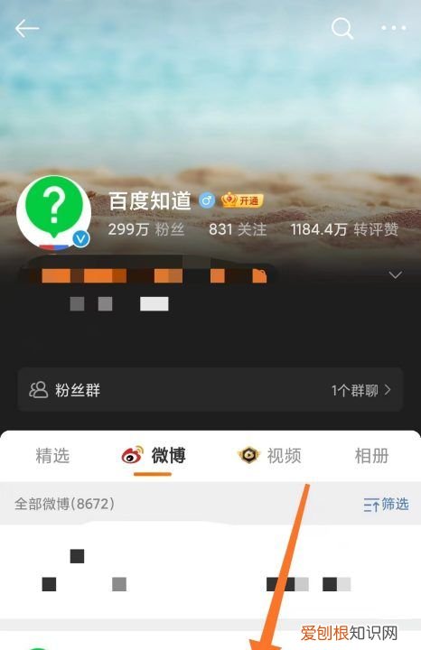 微博怎么设置特别关注，微博设置特别关注如何设置