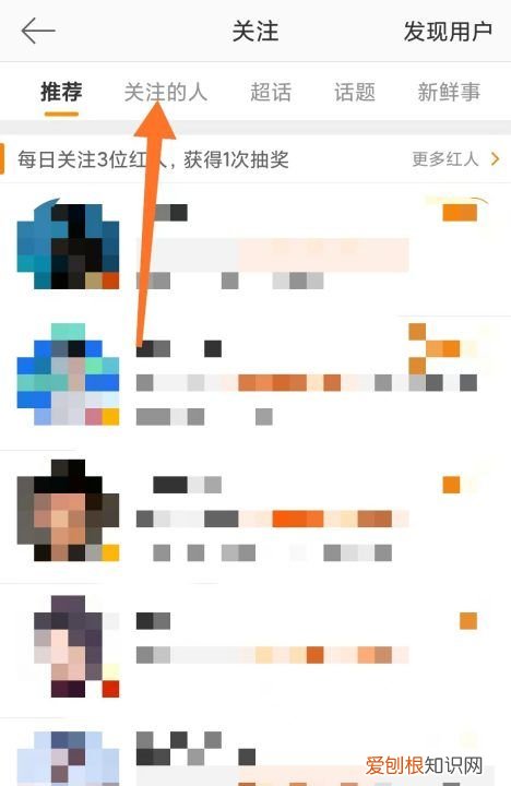 微博怎么设置特别关注，微博设置特别关注如何设置