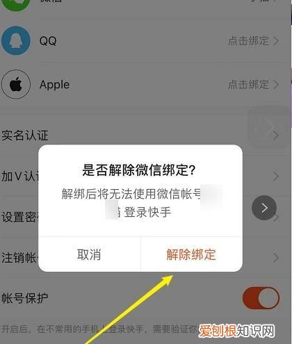 快手如何解除微信绑定,快手微信解绑怎么解除失败