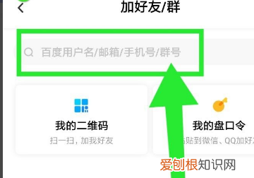 百度网盘怎么加群,百度云如何加入群组