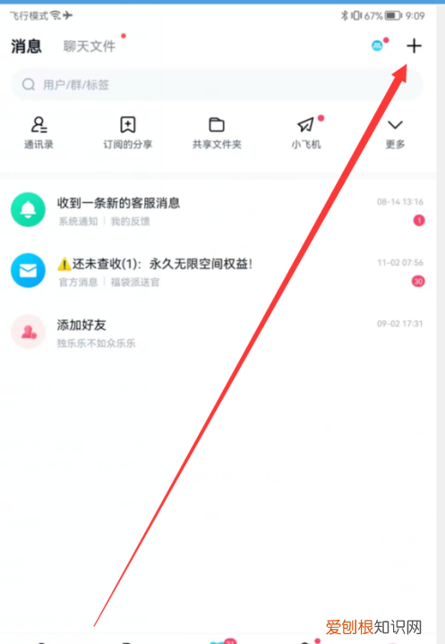 百度网盘怎么加群,百度云如何加入群组