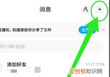 百度网盘怎么加群,百度云如何加入群组