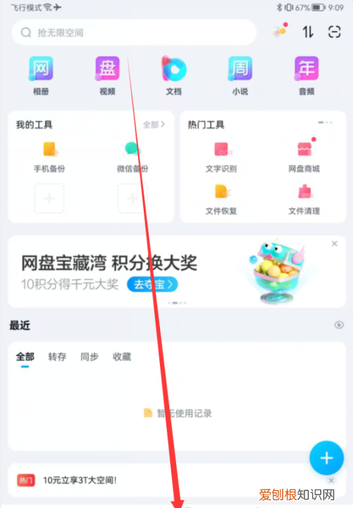 百度网盘怎么加群,百度云如何加入群组
