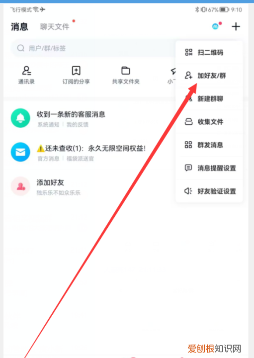百度网盘怎么加群,百度云如何加入群组