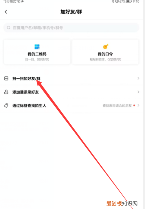 百度网盘怎么加群,百度云如何加入群组