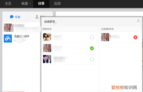 百度网盘怎么加群,百度云如何加入群组