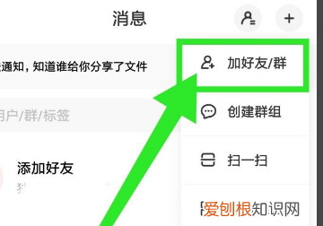 百度网盘怎么加群,百度云如何加入群组