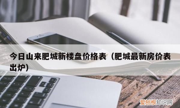 开盘价怎么确定,楼盘开盘价是怎么确定的啊