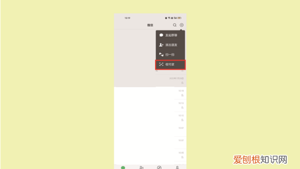 在哪里找群收款,群收款功能在哪