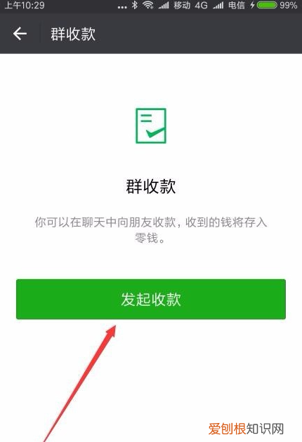 在哪里找群收款,群收款功能在哪