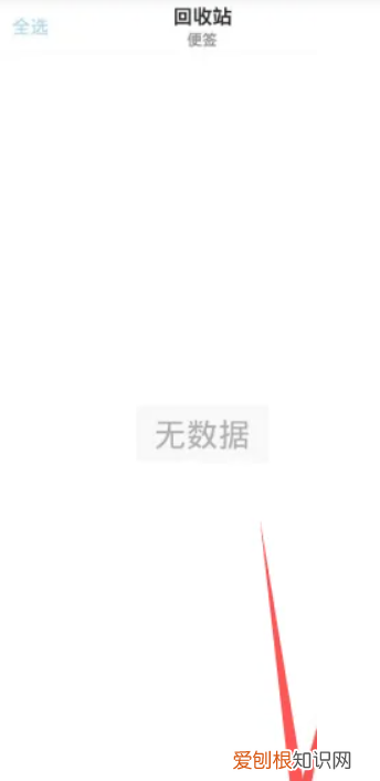 小米便签怎么恢复