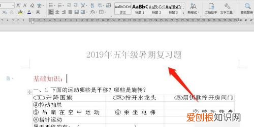 word页眉页脚怎设置，word设置页眉和页脚