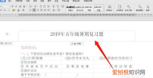 word页眉页脚怎设置，word设置页眉和页脚