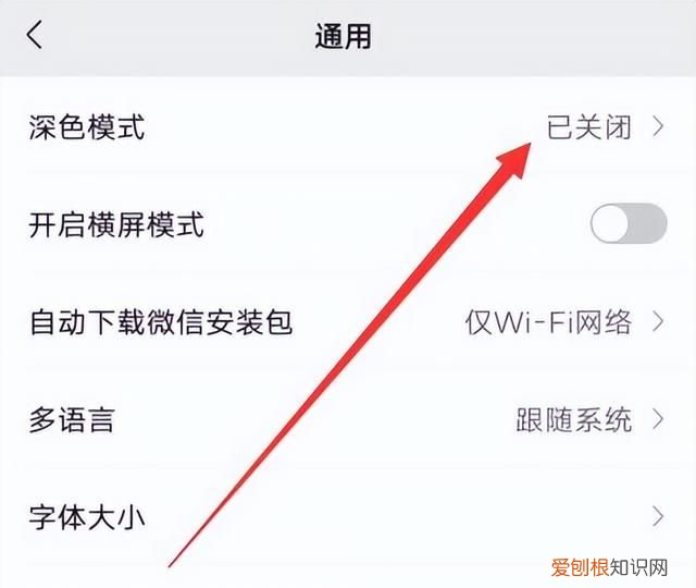 微信更换夜间模式 微信有夜间模式吗