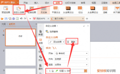 wps怎样取消ppt动画效果，怎么样将PPT动画全部取消