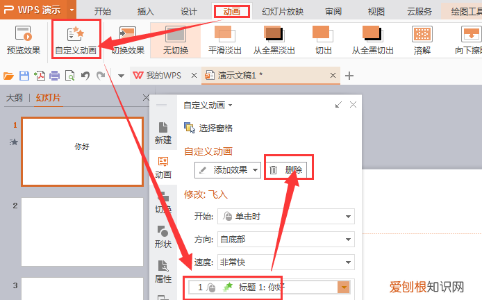 wps怎样取消ppt动画效果，怎么样将PPT动画全部取消