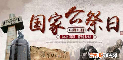 国家公祭啥意思，国家公祭日什么意思结束