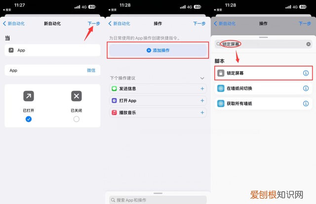 iphone应用锁怎么设置密码