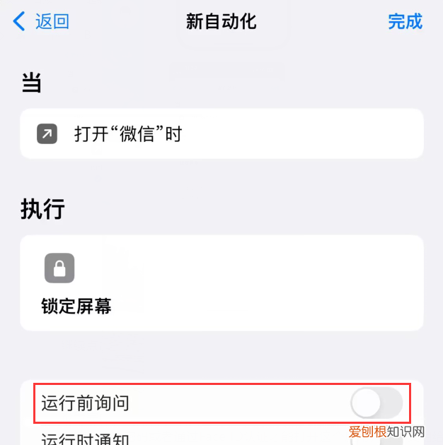 iphone应用锁怎么设置密码