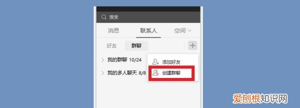 QQ里要怎么建群聊，手机qq怎么建群聊