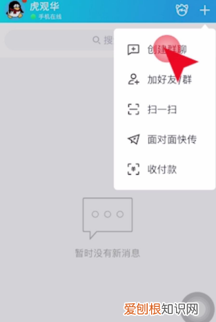 QQ里要怎么建群聊，手机qq怎么建群聊