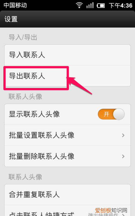 苹果手机如何才能导出通讯录，苹果手机通讯录怎么导入到新手机