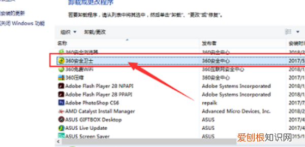 怎么将360卸载，电脑上怎么卸载360安全卫士