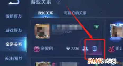 在王者荣耀怎么解除恋人关系