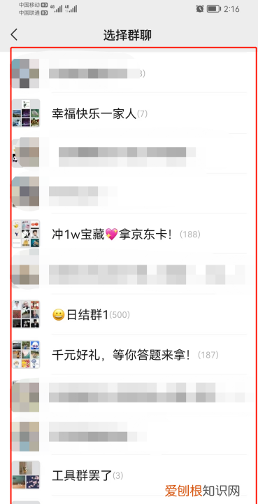 微信群没保存通讯录怎么才能找回
