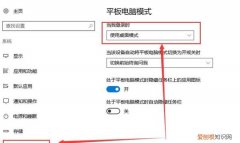 电脑怎么使用平板模式