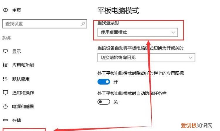 电脑怎么使用平板模式
