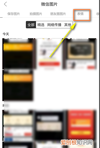 怎么才能把微信表情导入QQ
