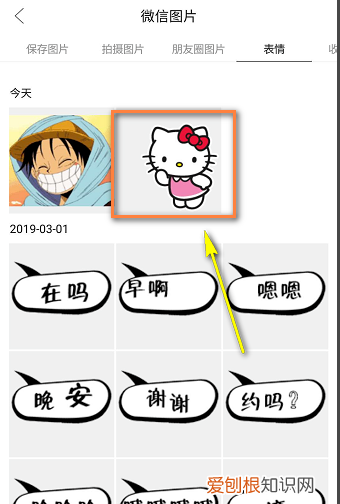 怎么才能把微信表情导入QQ