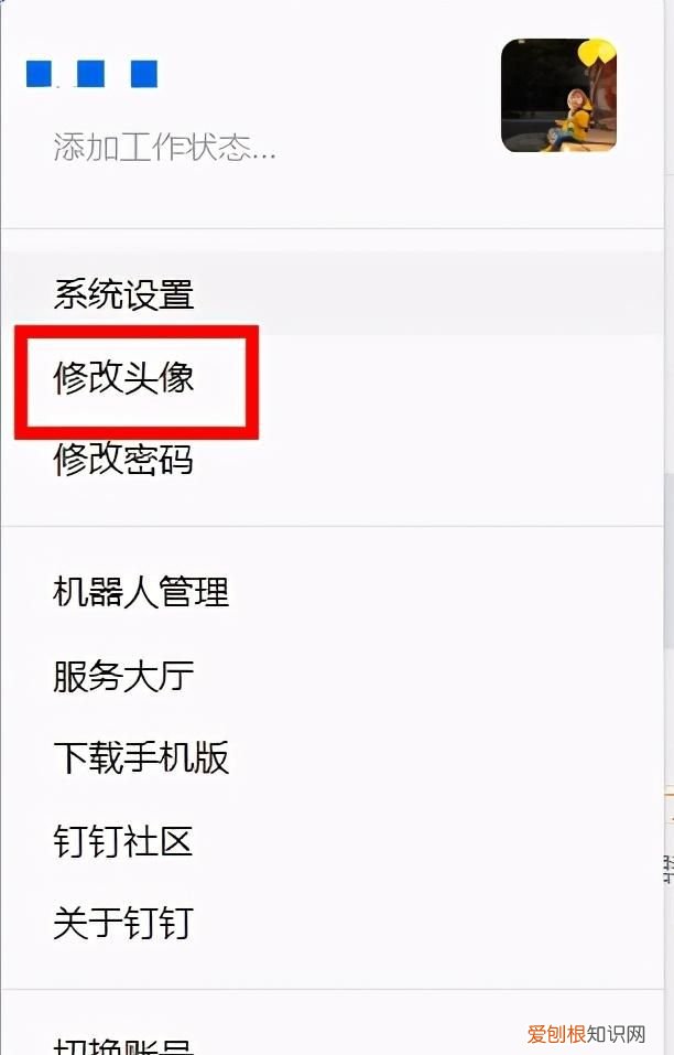 钉钉的基础攻略个人设置