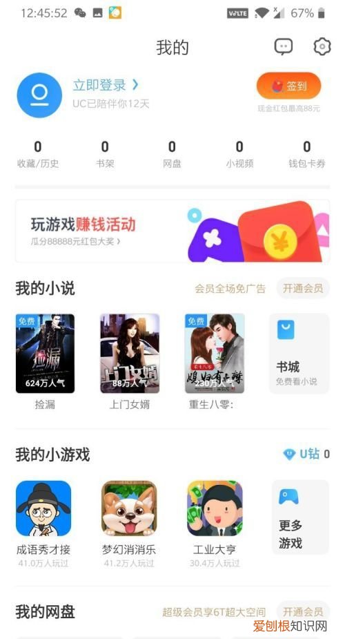 uc浏览器怎么样登，uc浏览器用微信登陆的怎么查看账号