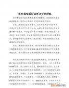 医疗事故鉴定有效期是多久，申请医疗事故鉴定是否有时效限制
