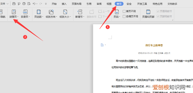 如何在word文档加入封面