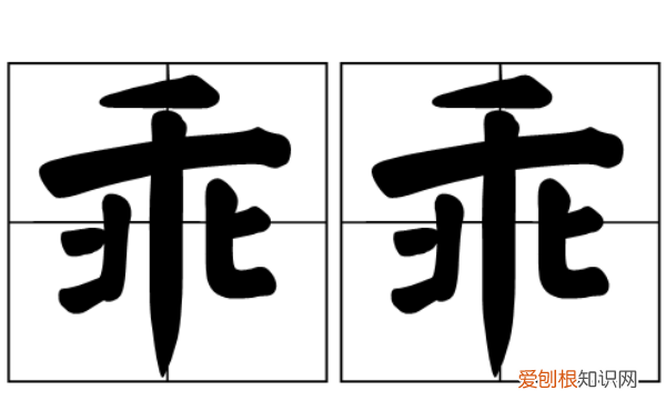 乖乖是什么意思，四川人喊乖乖是啥意思