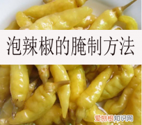 泡辣椒上浮用什么压，泡椒上浮可以用什么压